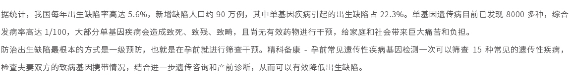 孕前15種常見(jiàn)遺傳性疾病基因檢測01.jpg