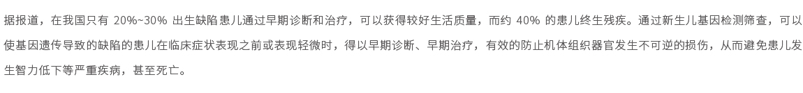 精科佑康-新生兒兒童常見(jiàn)遺傳性疾病基因檢測01.jpg