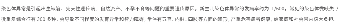 精科泰康-染色體異?；驒z測01.jpg