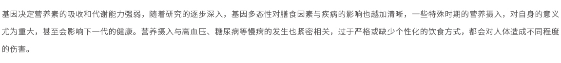 營(yíng)養吸收與代謝能力基因檢測01.jpg